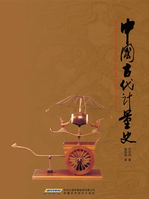 cover image of The History of Ancient Chinese Measures and Weights